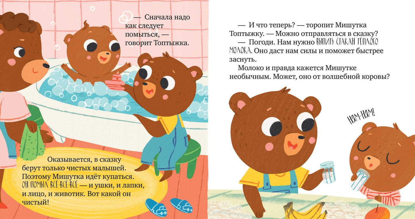 Сказки для детей. Мишутка, пора спать/Ульева Е.