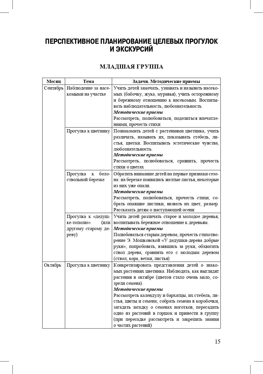 Степанова. Экскурсии в образовательной деятельности в ДОО. 3-7 лет. (ФГОС)