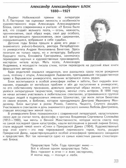 Чертов Литература 8 кл. Учебник. Часть 2
