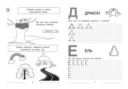 Пишем буквы от А до Я:много-много печатных,прописных и строчных букв