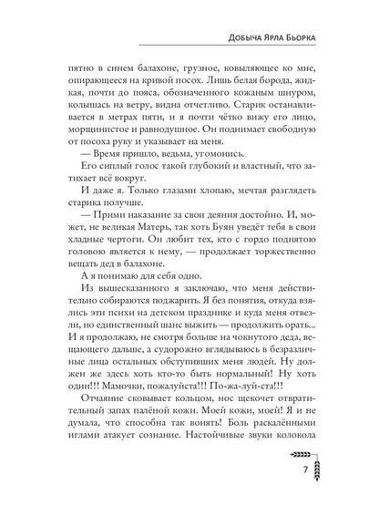 Добыча Ярла Бьорка