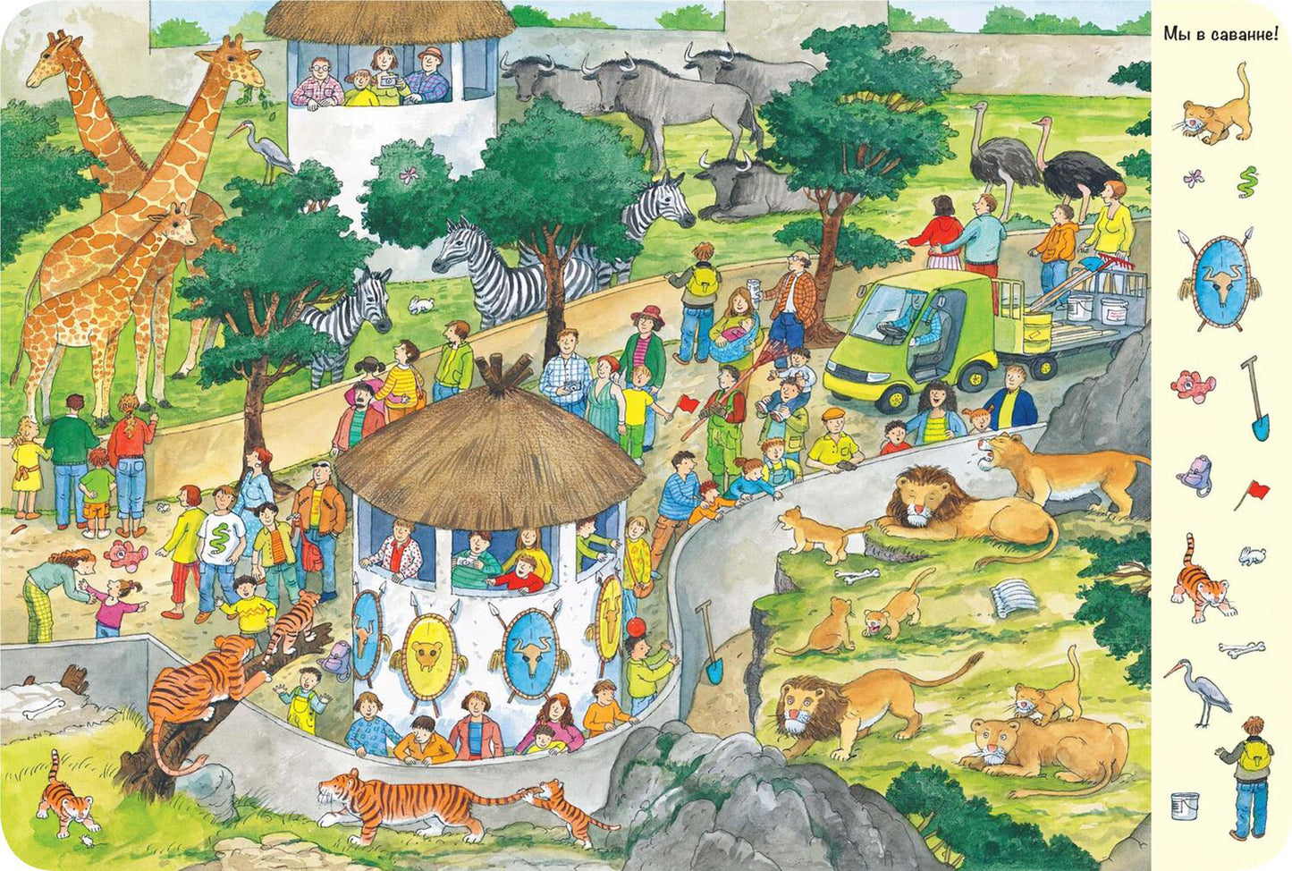 Гуляем по зоопарку! (ожидается поступление)