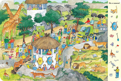 Гуляем по зоопарку! (ожидается поступление)