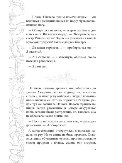 L'opération n'est pas possible. Сердце Оххарона