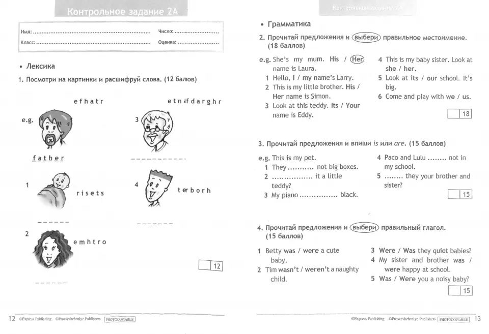 Быкова Английский в фокусе (Spotlight). 3 кл. Контрольные задания (Приложение 1)