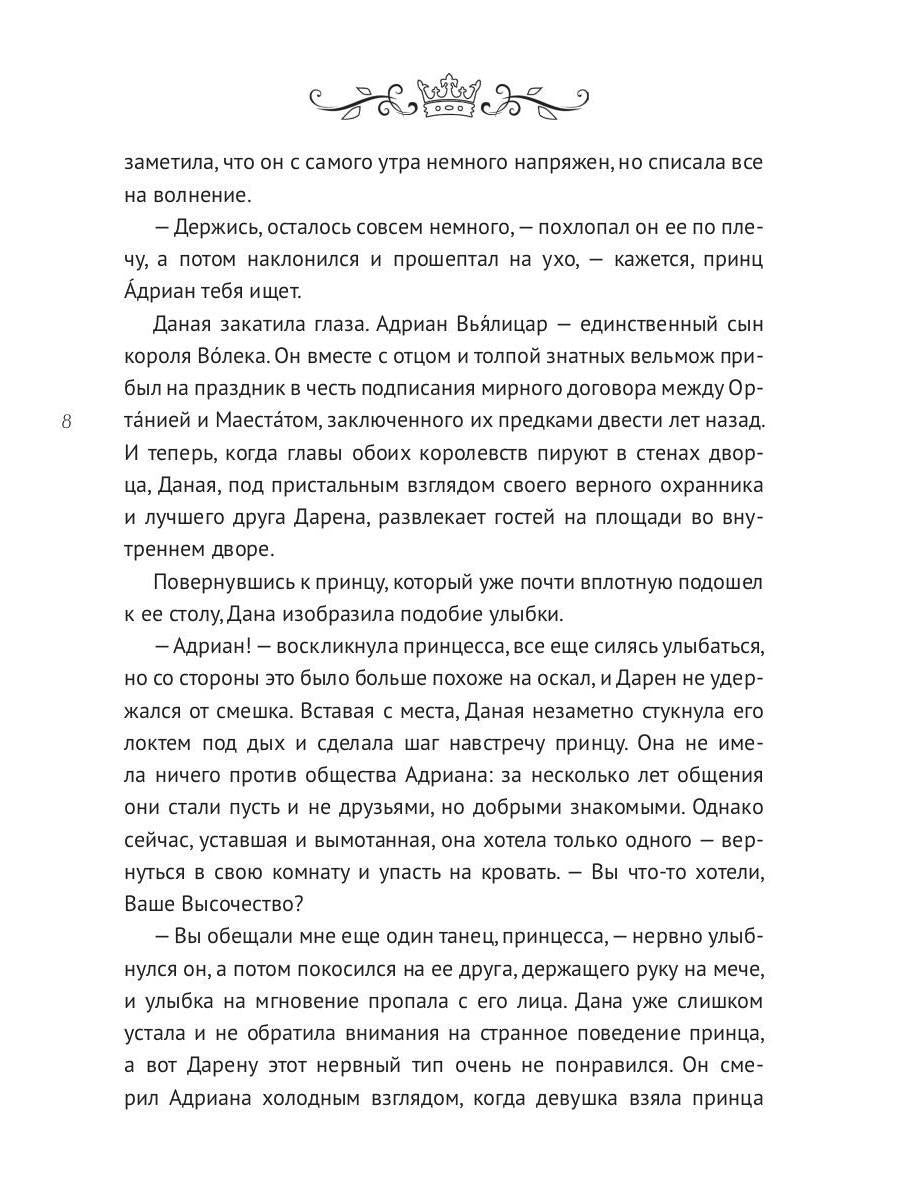 Наследница призраков