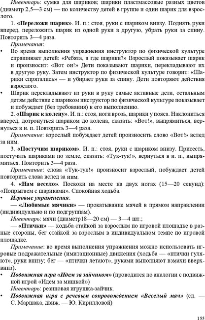 РАСТИ, МАЛЫШ! Планы-конспекты занятий по физическому развитию детей раннего дошкольного возраста (с 2 до 3 лет) с расстройствами речевого развития. ФГОС.