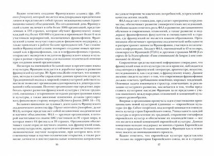 Социолингвистическая ситуация во Франкофонии и перспективы ее развития : монография