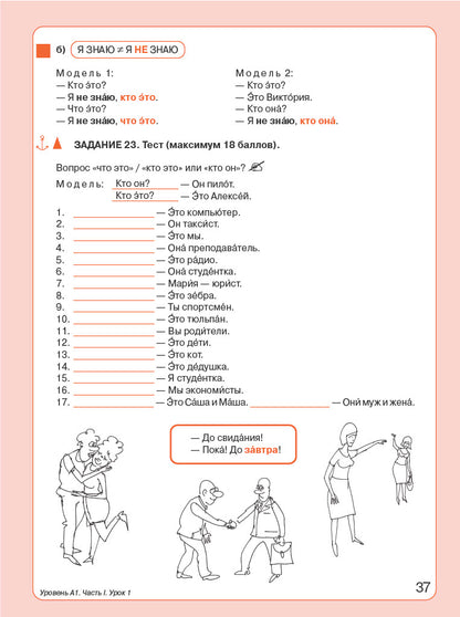 Пять элементов. Элементарный уровень (А1). Учебник QR 8-е