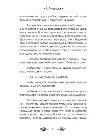 Марс, Сириус и Лис