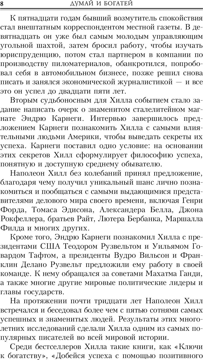 Думай и богатей