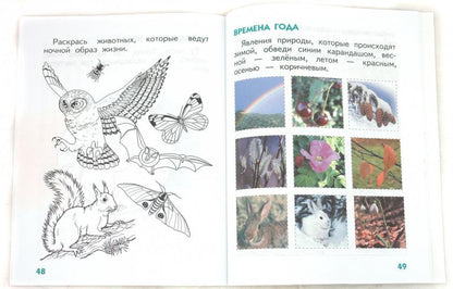 Окружающий мир 1кл [Р/т] РИТМ