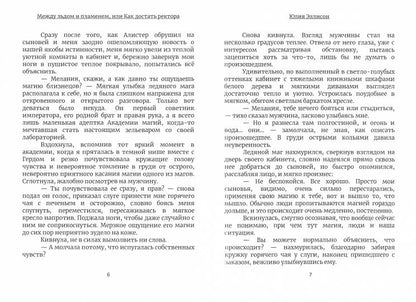 Между льдом и пламенем, или Как достать ректора. Кн. 2