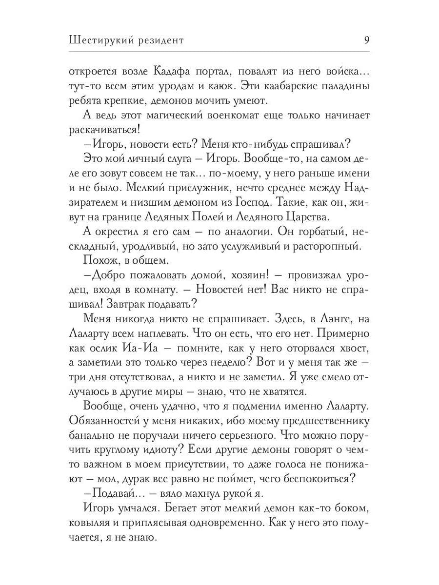 Шестирукий резидент