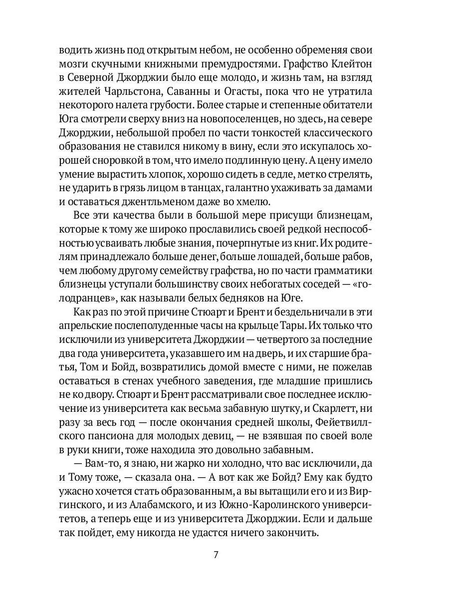 Унесенные ветром: роман. Ч. 1-2