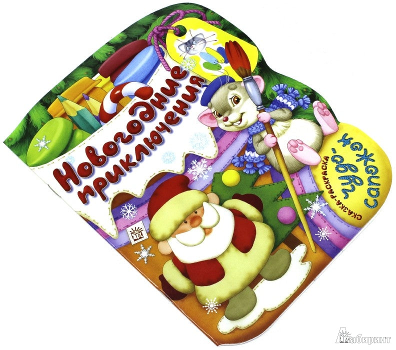 Чудо-сапожок/Новогодние приключения