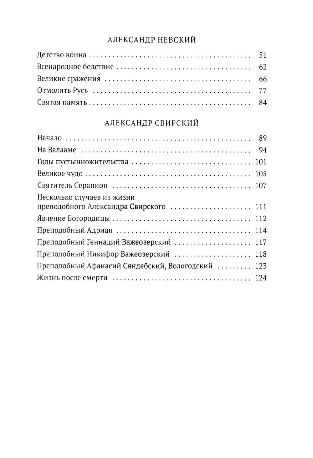 Повести о святых ( 6 в 1) (комплект из 6-ти книг)