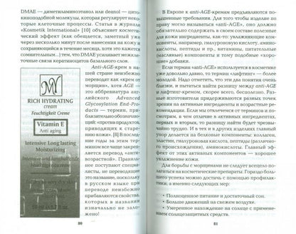 Красота из баночки. Путеводитель по кремам для красивой женщины от профессионала