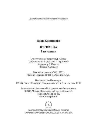 Пуговица. Рассказики