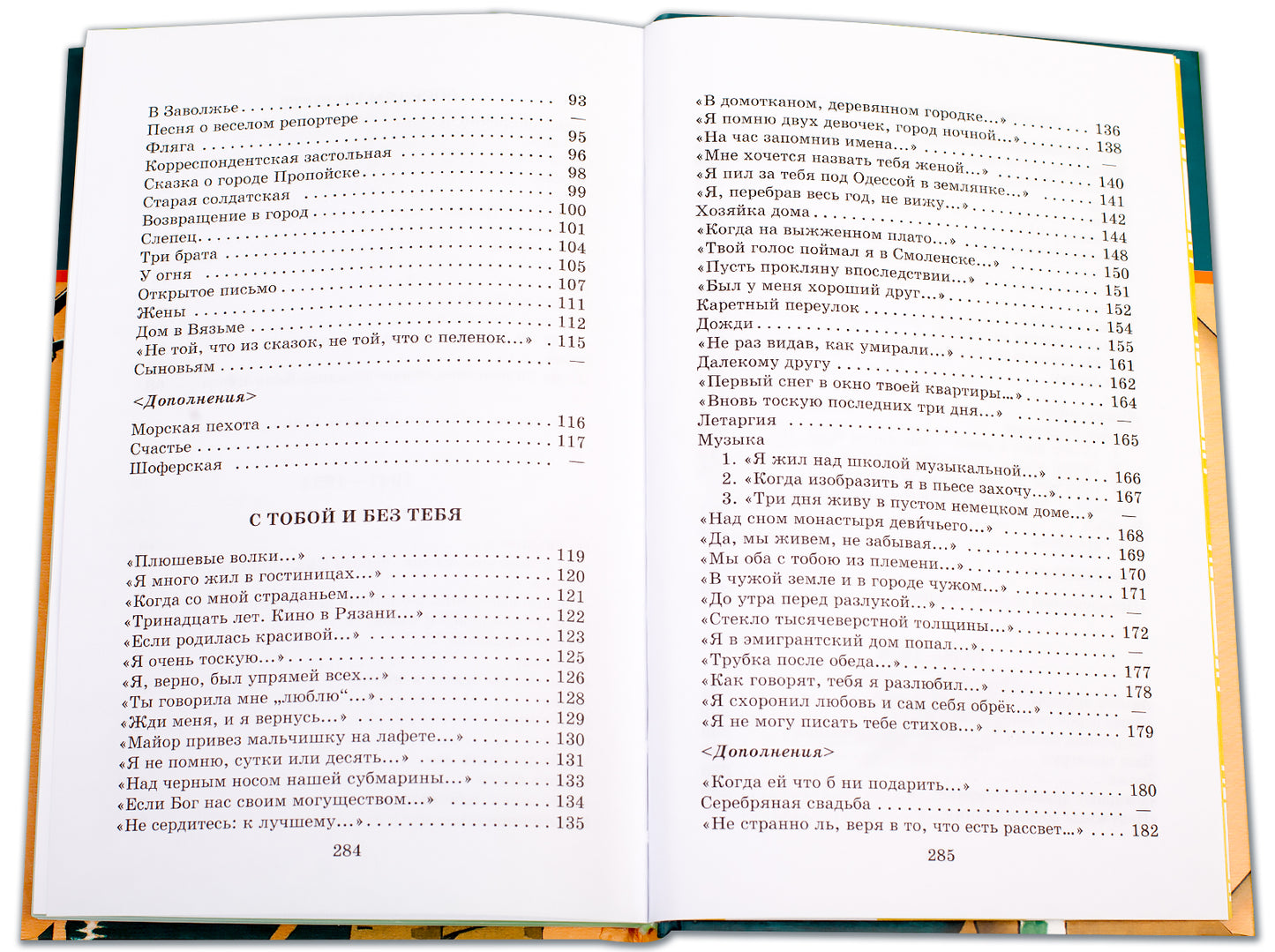 "Жди меня..." (стихотворения)