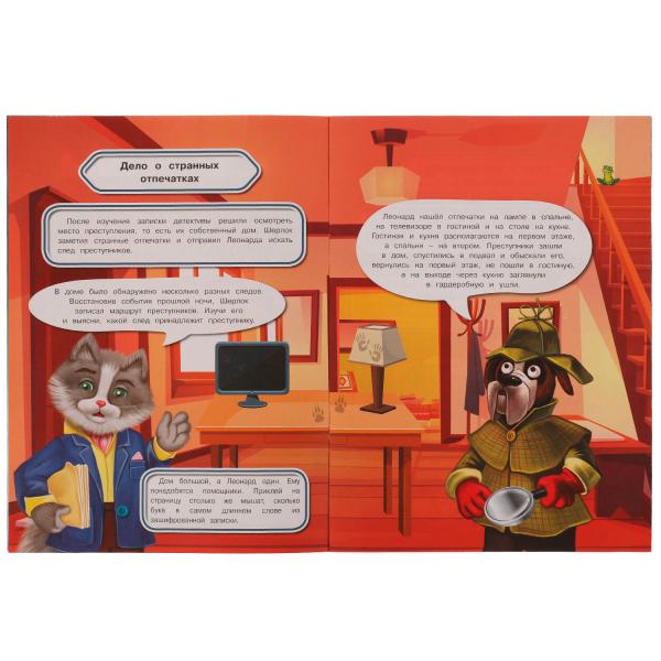 Книга-квест. Détecteurs de étiquettes. Пёс Шерлок. 210x285 mm.8 pièces + autocollants. Скрепка. Умка в кор.50шт