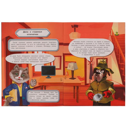 Книга-квест. Détecteurs de étiquettes. Пёс Шерлок. 210x285 mm.8 pièces + autocollants. Скрепка. Умка в кор.50шт