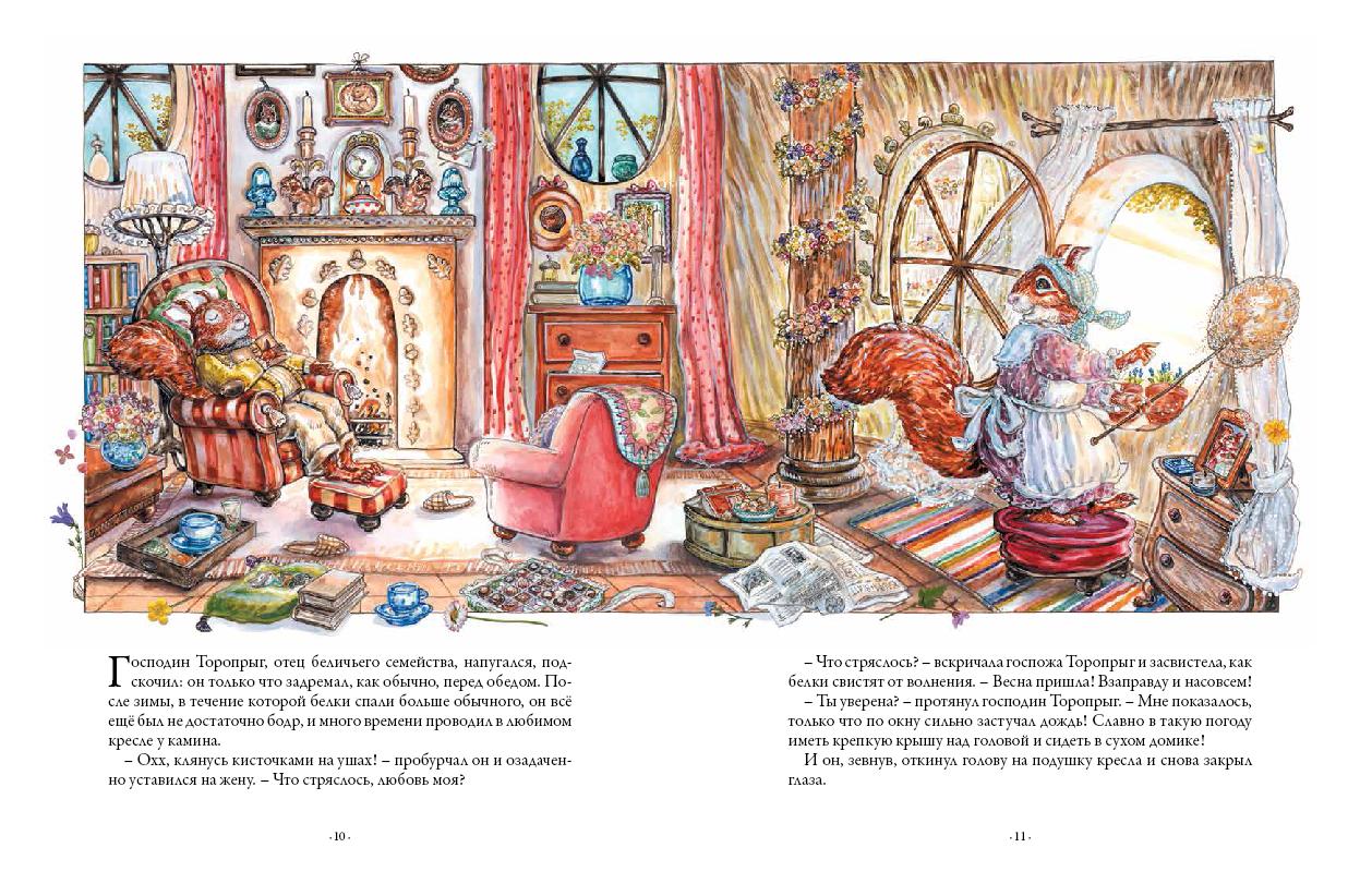 Вилла "Дубовый лист". Торопрыги встречают весну