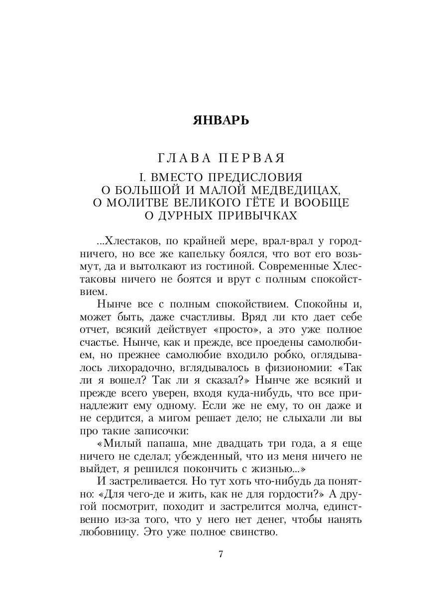 Дневник писателя