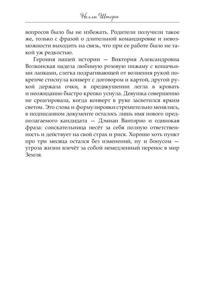 Похождения нетитулованной особы или бойся своих желаний