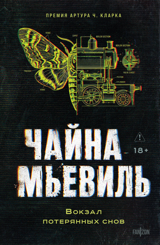 Вокзал потерянных снов