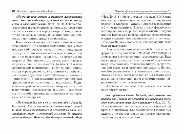 Принцип сперматозоида в бизнесе
