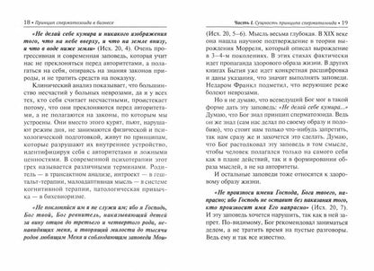 Принцип сперматозоида в бизнесе