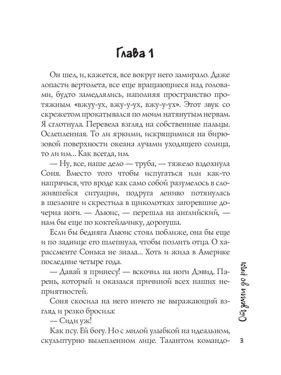 Рип.Резник От земли до рая(СоврЛюбРоман)