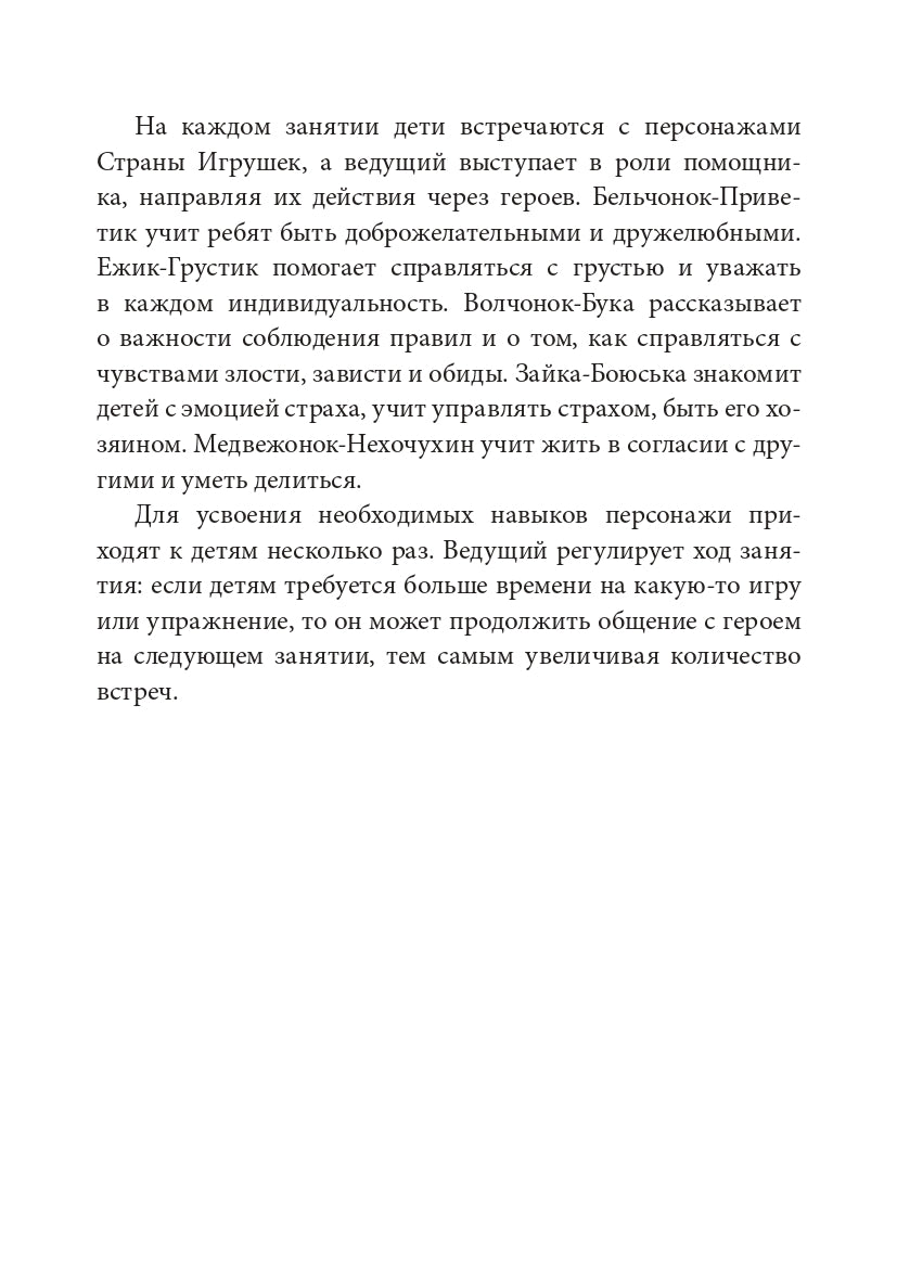 Истории на песке. Программа развития и коррекции эмоционально-личностной сферы у детей от 2 до 8 лет методами песочной игротерапии.