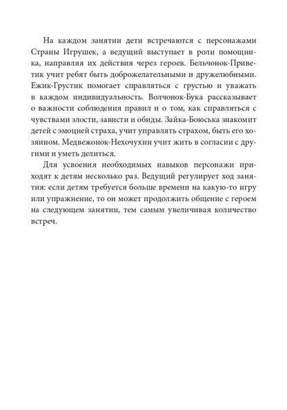 Истории на песке. Программа развития и коррекции эмоционально-личностной сферы у детей от 2 до 8 лет методами песочной игротерапии.