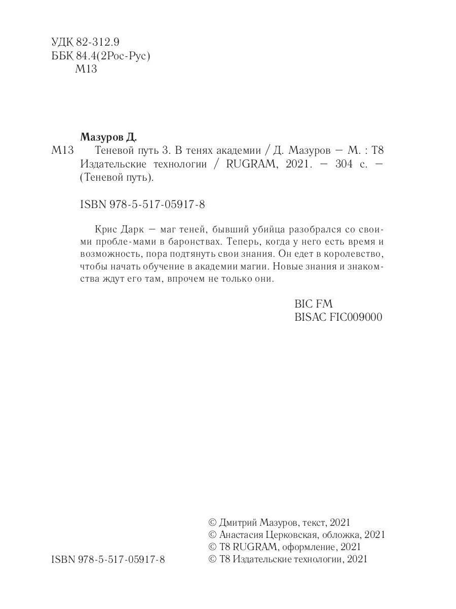 Теневой путь 3. В тенях академии