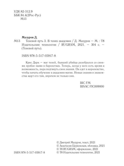Теневой путь 3. В тенях академии