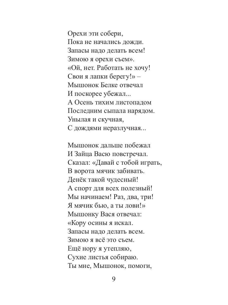 Ленивый Мышонок и другие истории