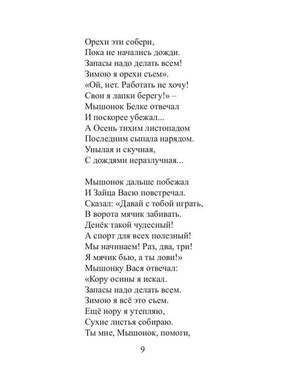 Ленивый Мышонок и другие истории