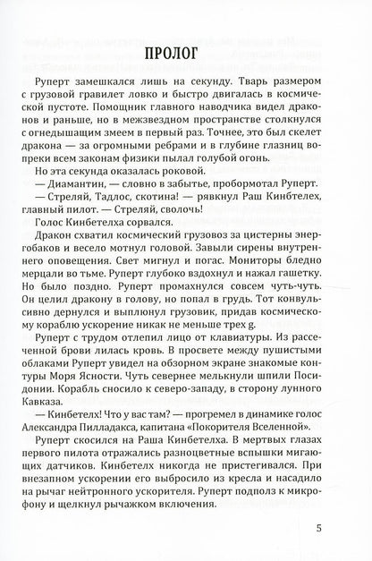 Сбежать с Луны