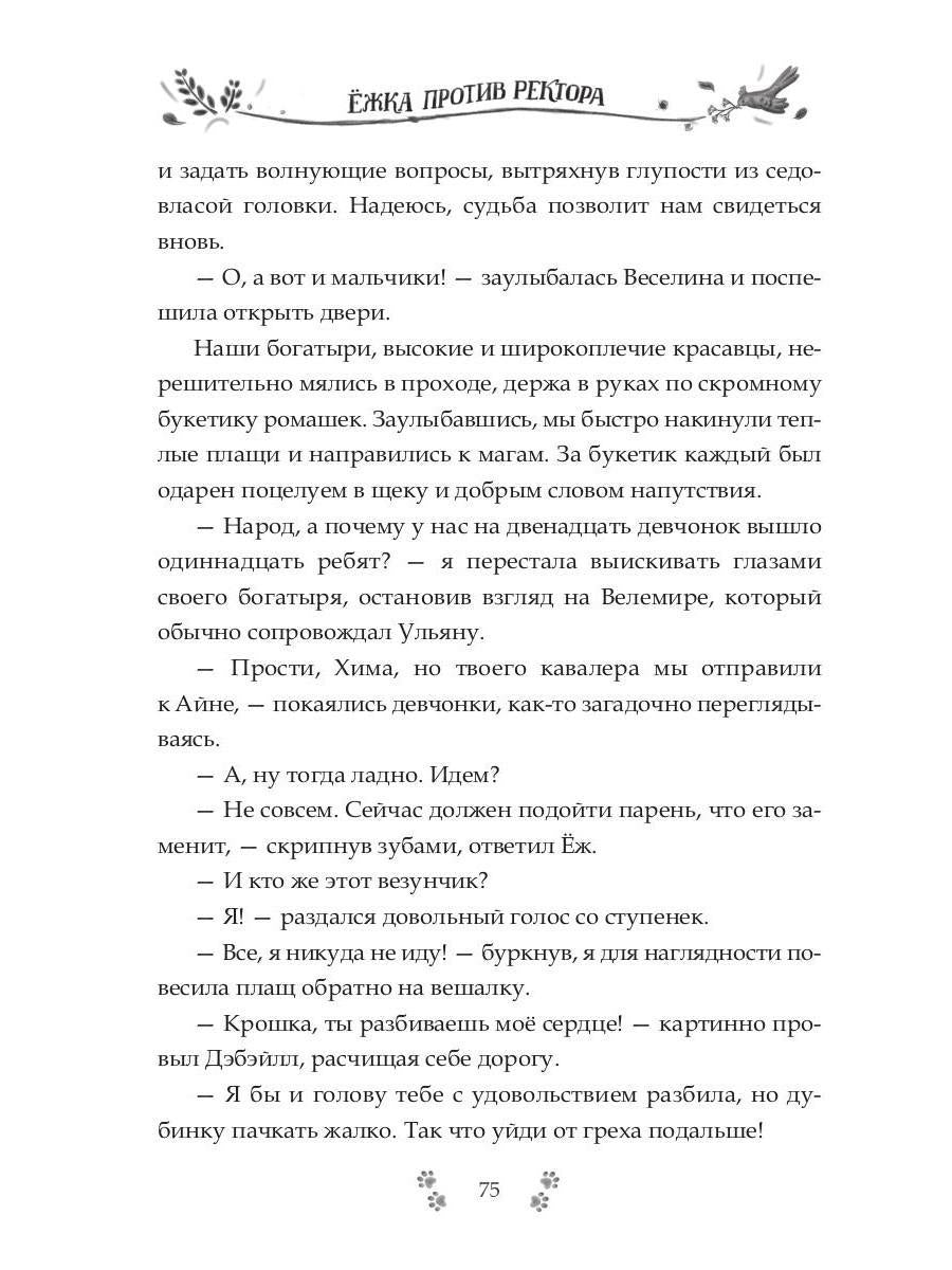 Ёжка против ректора