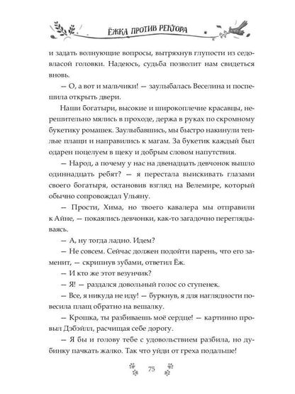 Ёжка против ректора