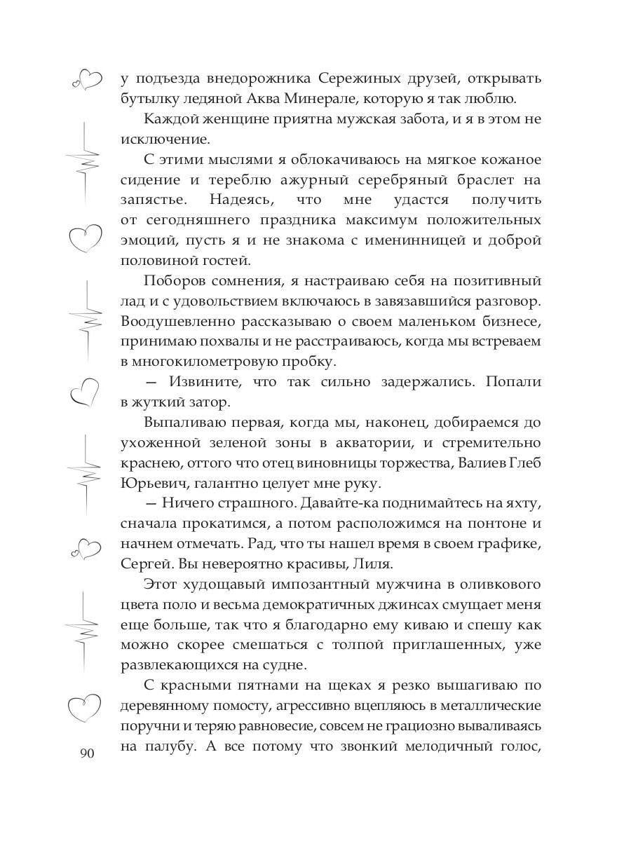 (Не)желанная дочь, или Я иду искать