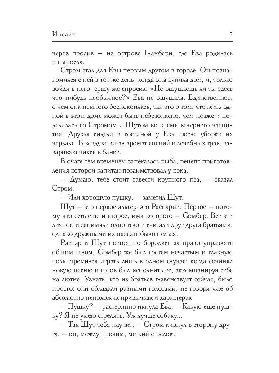 Инсайт. Кн. 1