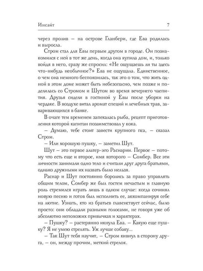 Инсайт. Кн. 1
