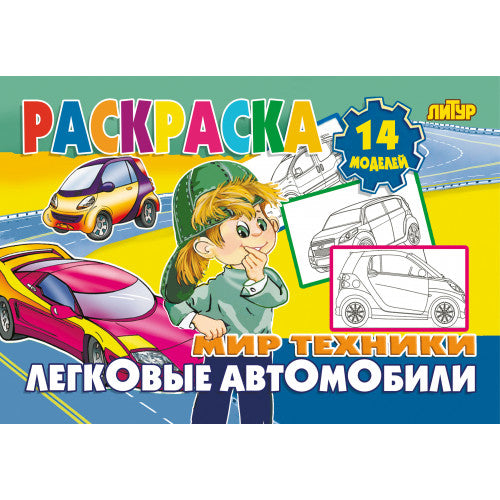 Легковые автомобили ; Легковые автомобили