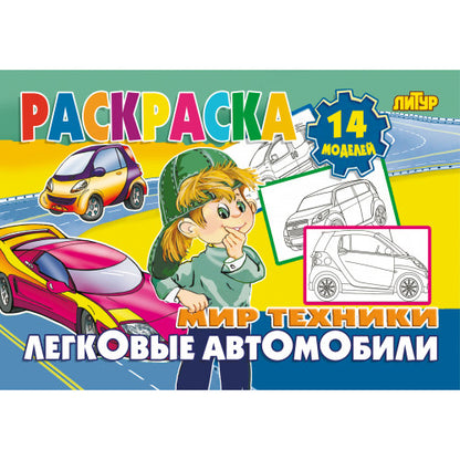 Легковые автомобили ; Легковые автомобили