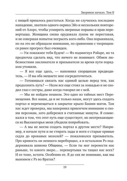 Звериное начало. Т. 2