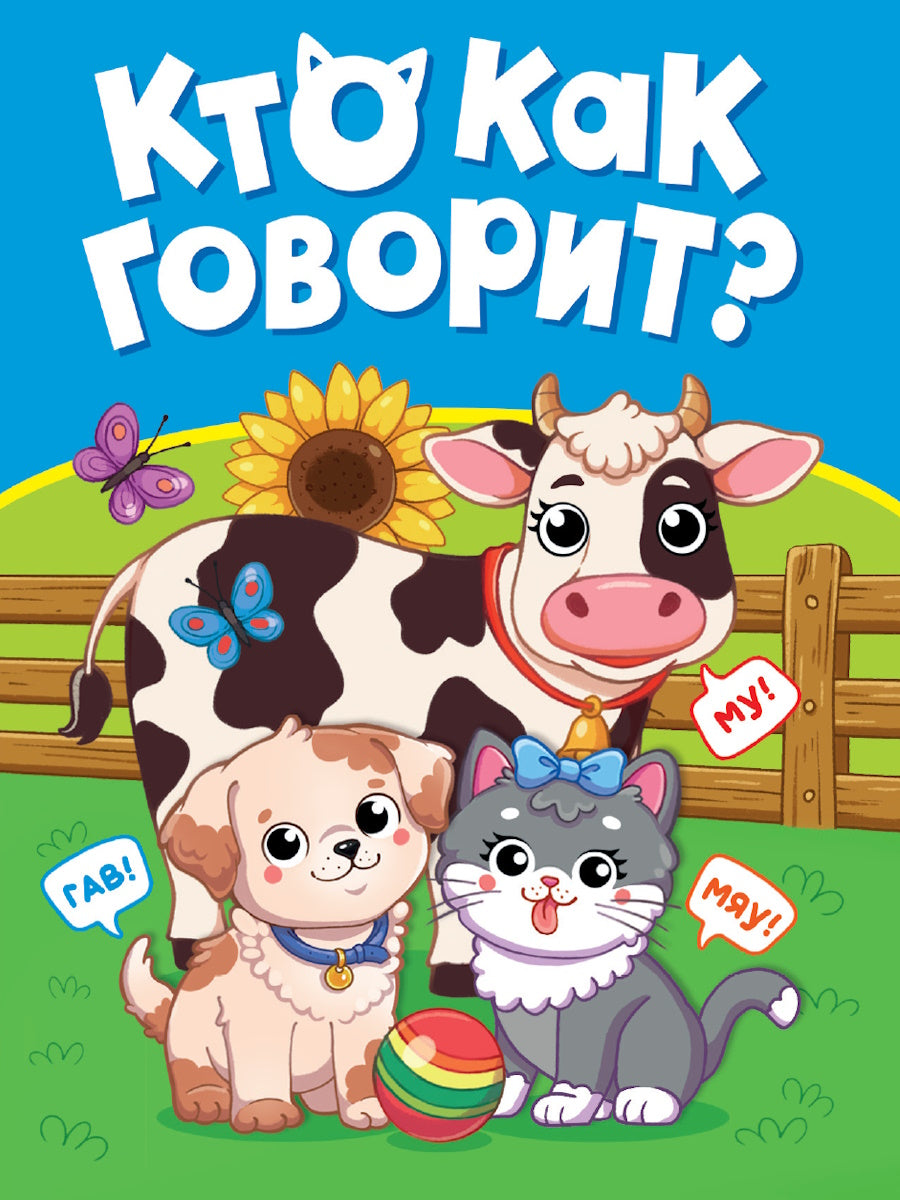 ЦК МИНИ. КТО КАК ГОВОРИТ?