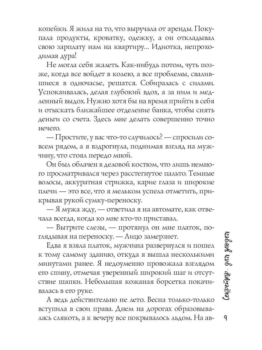 Секретарь для злодея